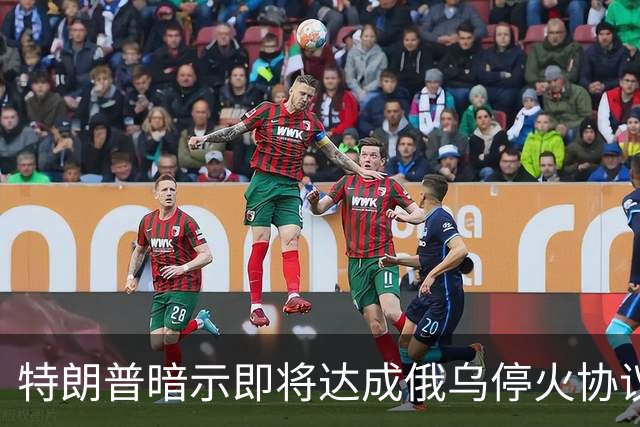 特朗普暗示"即将达成"俄乌停火协议,试图挽救中期选举